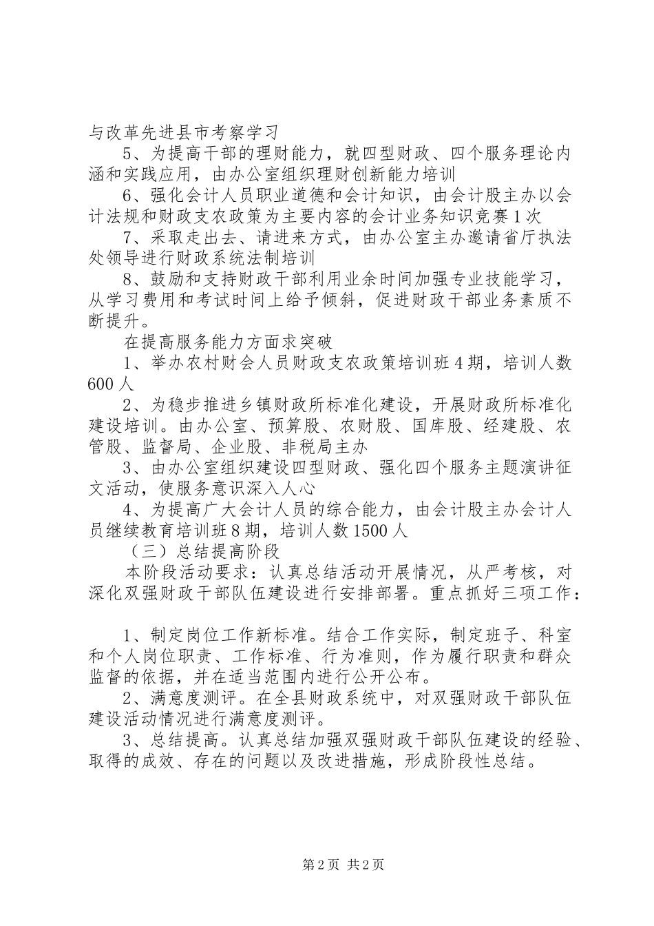 财政干部培训计划 _第2页