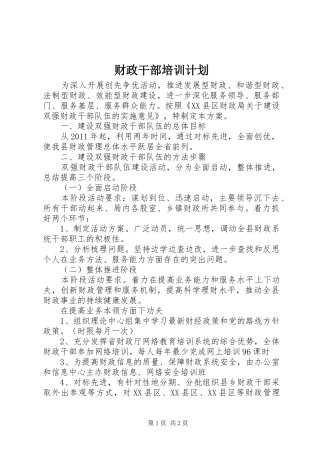 财政干部培训计划 