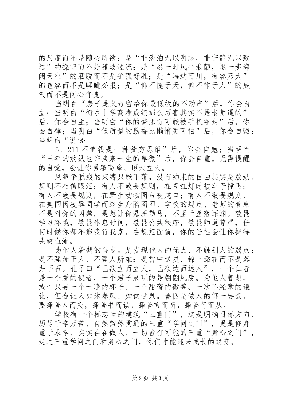来宾高中陆铭中校长开学致辞：《青春呼啸而过,愿你不再蹉跎》_第2页