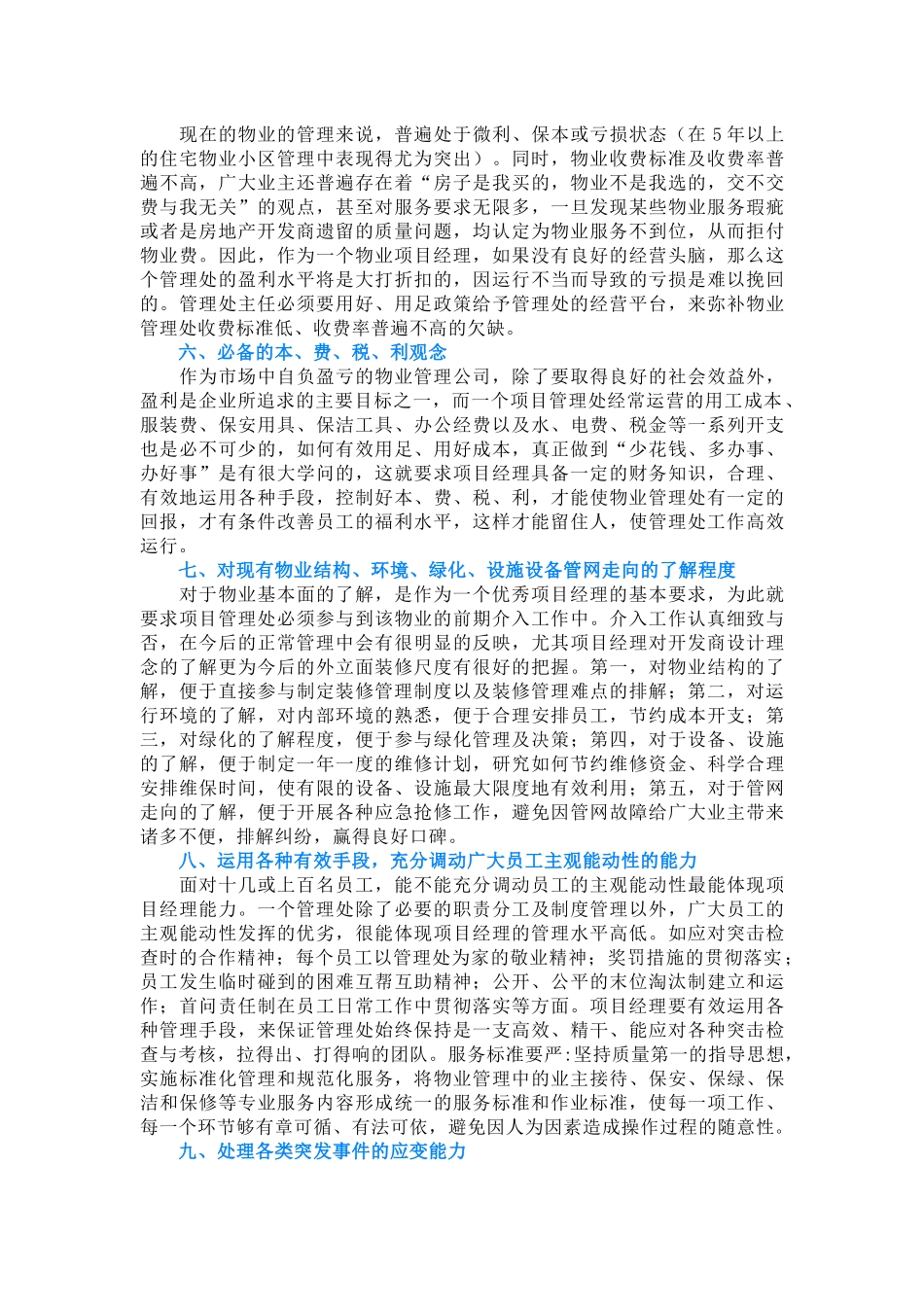 优秀物业项目经理必备9大能力_第2页