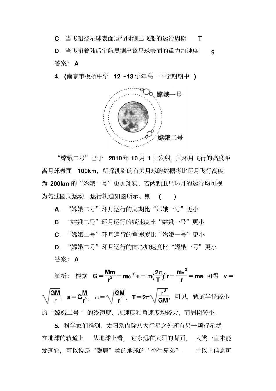 人教版高中物理必修二万有引力练习题_第3页