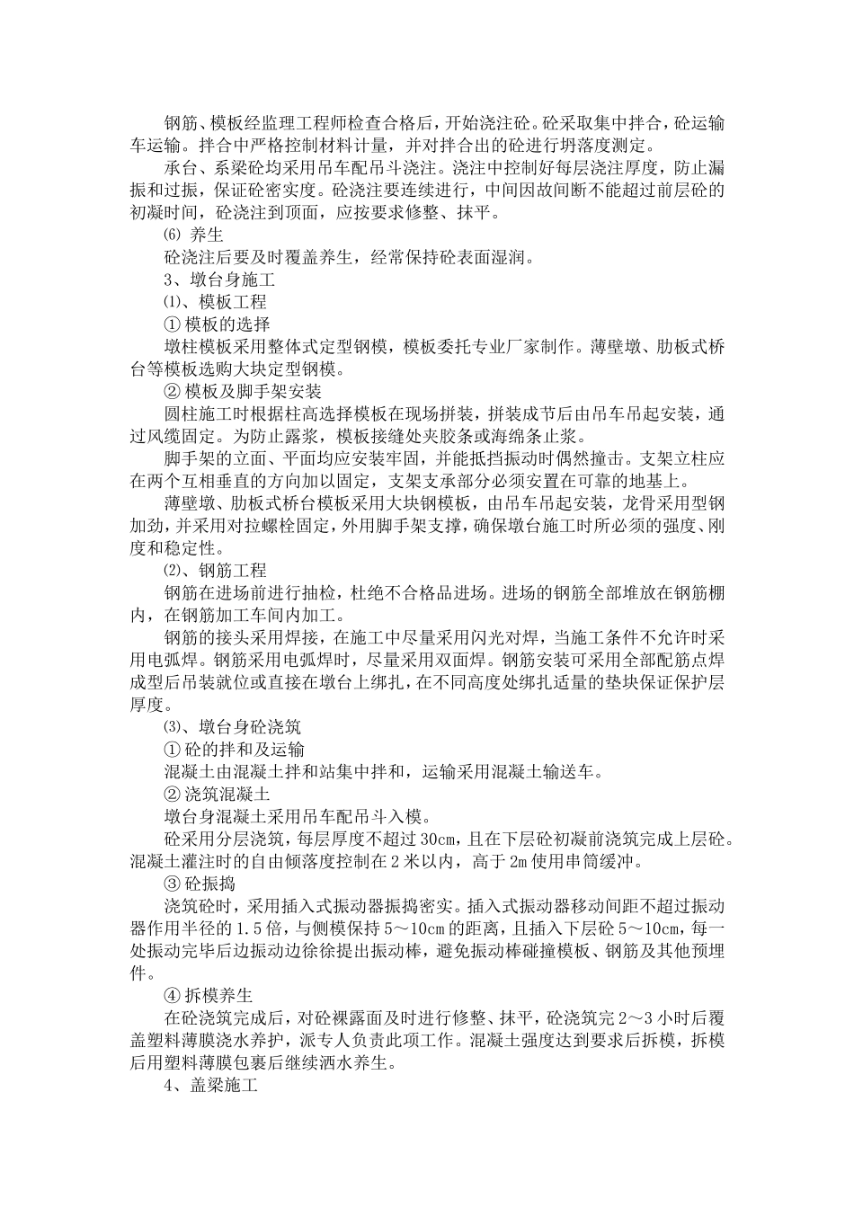 桥梁、涵洞施工组织设计_第3页