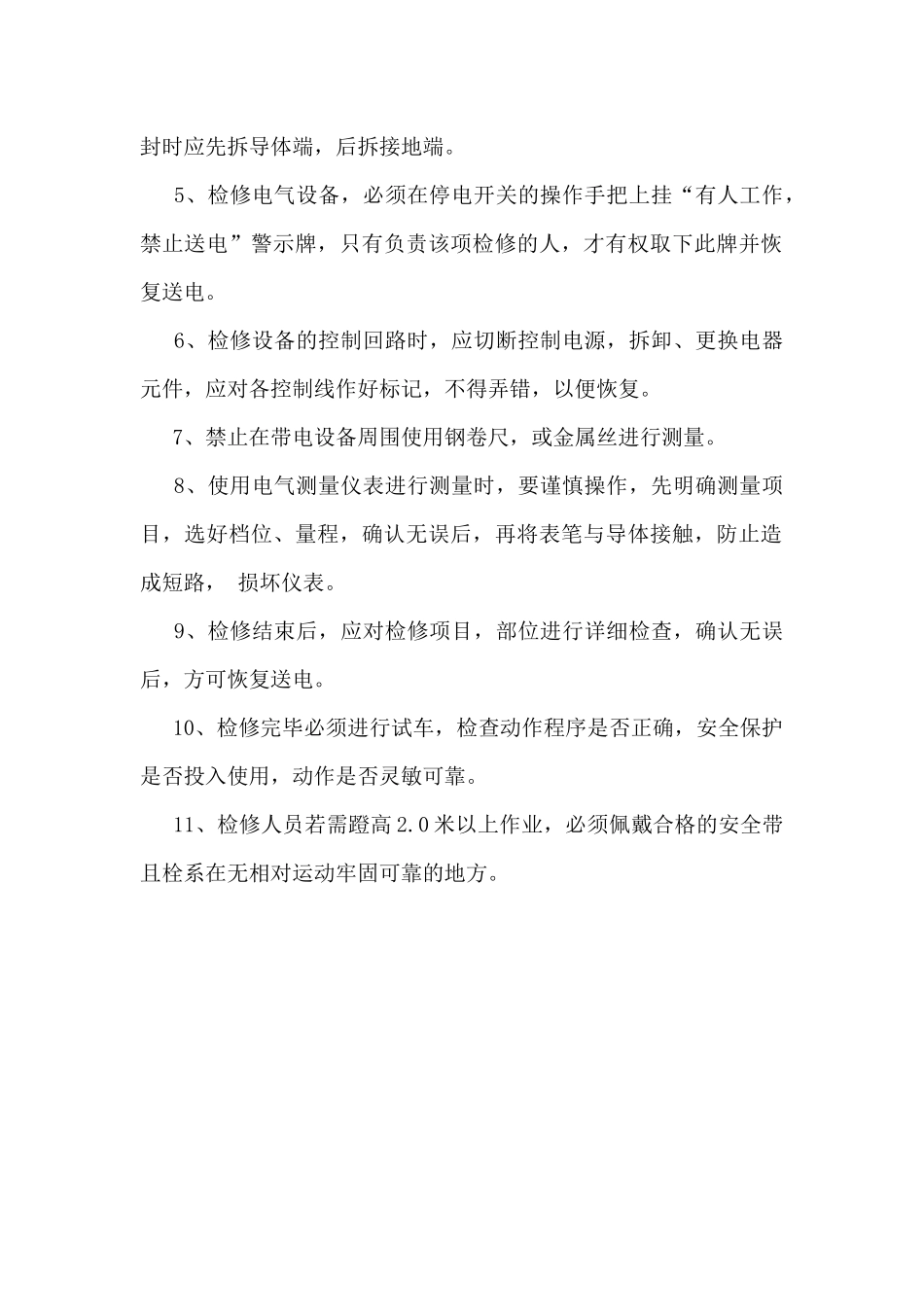 机电运输事故隐患治理安全技术措施_第2页