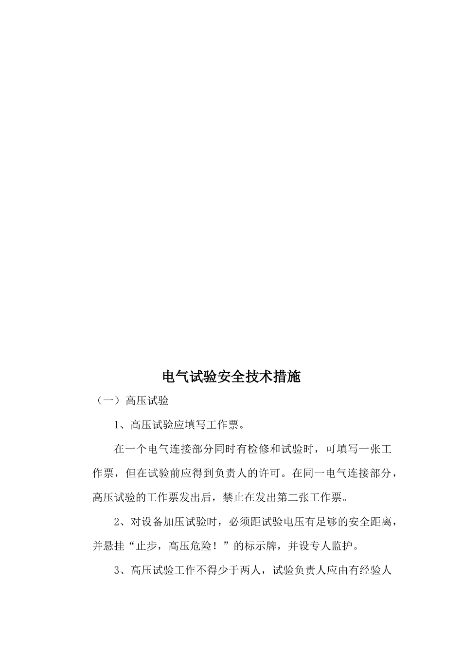 机电运输事故隐患治理安全技术措施_第3页