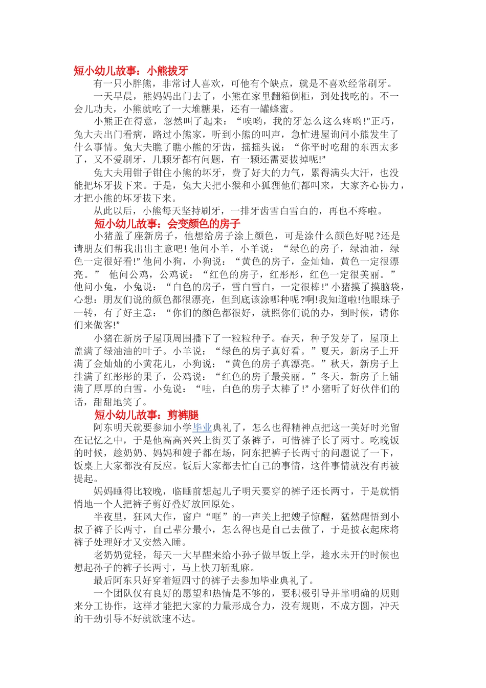 短小幼儿故事_第1页
