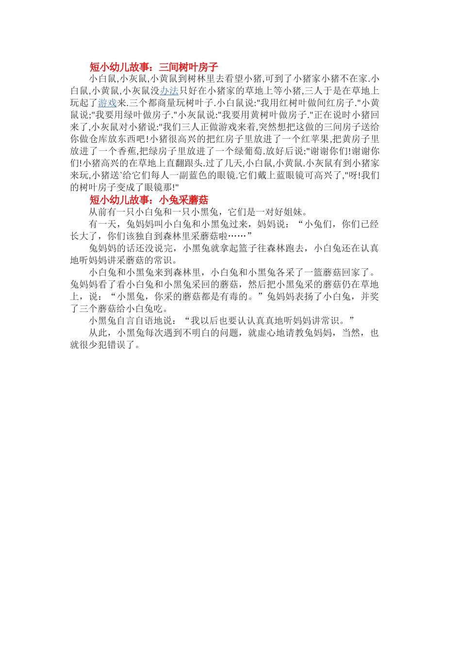 短小幼儿故事_第2页