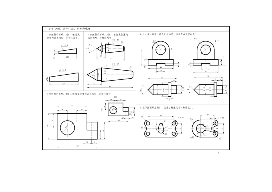 工程制图习题集标准答案_第2页