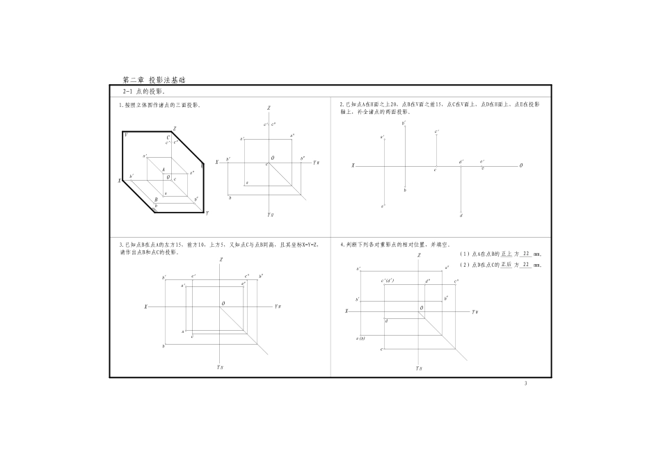 工程制图习题集标准答案_第3页