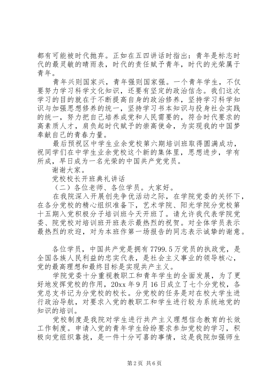 党校校长开班典礼讲话_第2页
