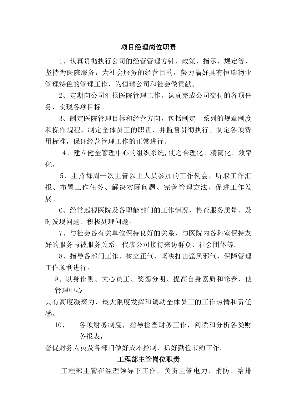 物业各部门岗位职责及工作程序_第1页