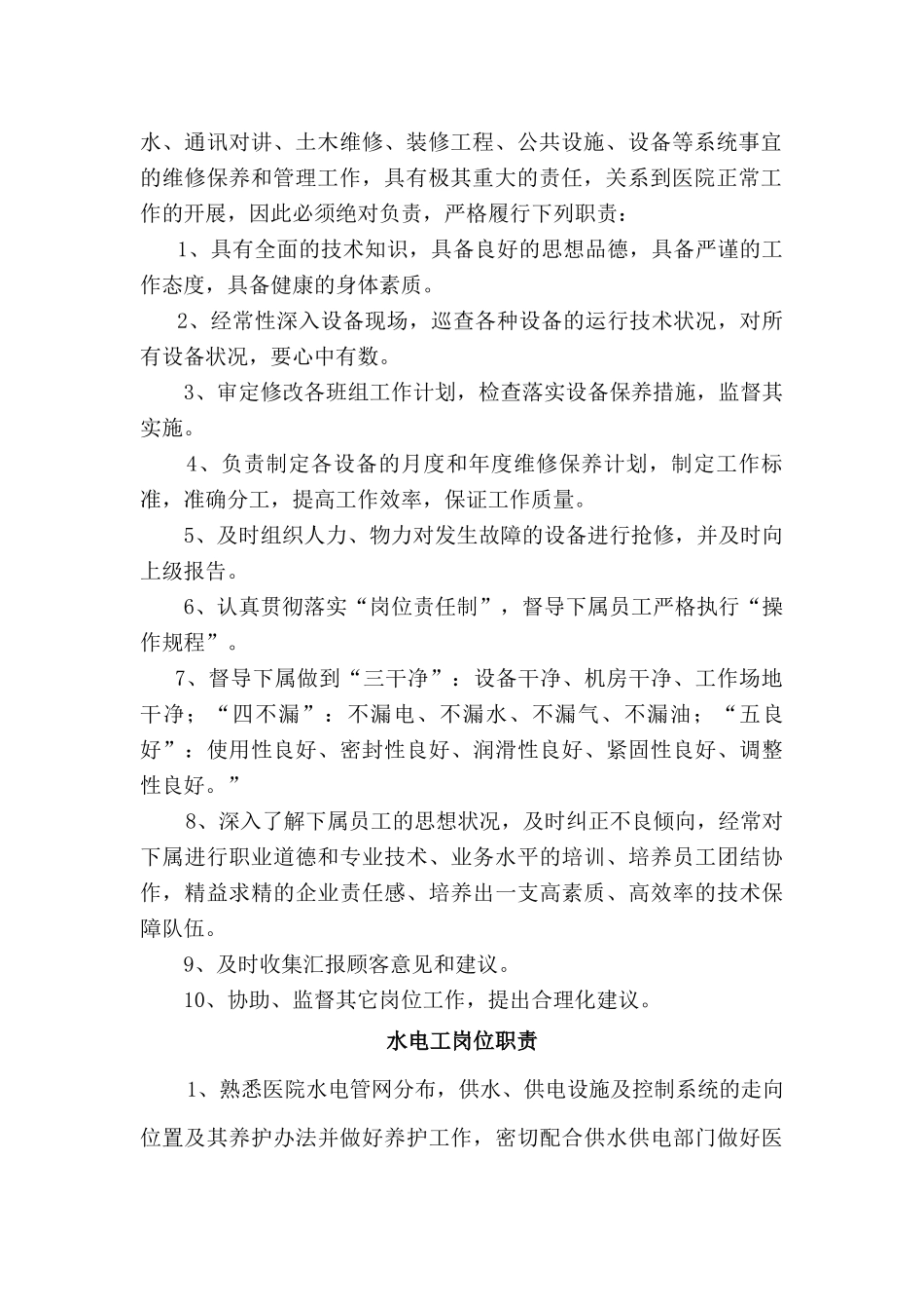 物业各部门岗位职责及工作程序_第2页