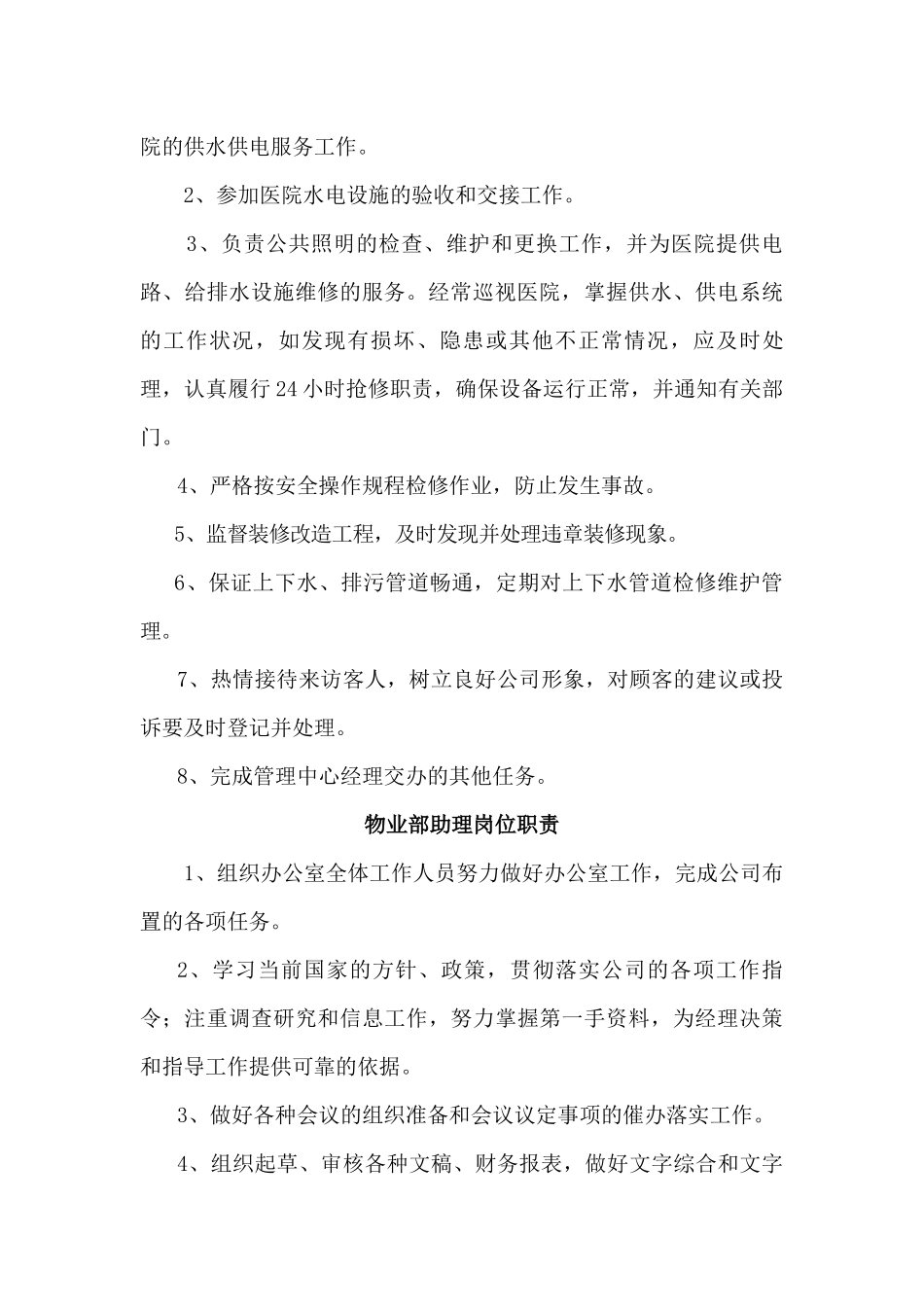 物业各部门岗位职责及工作程序_第3页