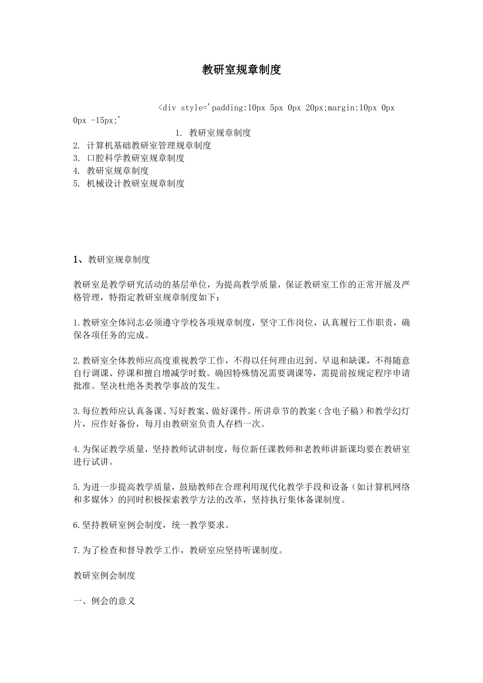 教研室规章制度_第1页