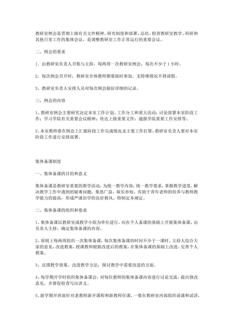 教研室规章制度_第2页