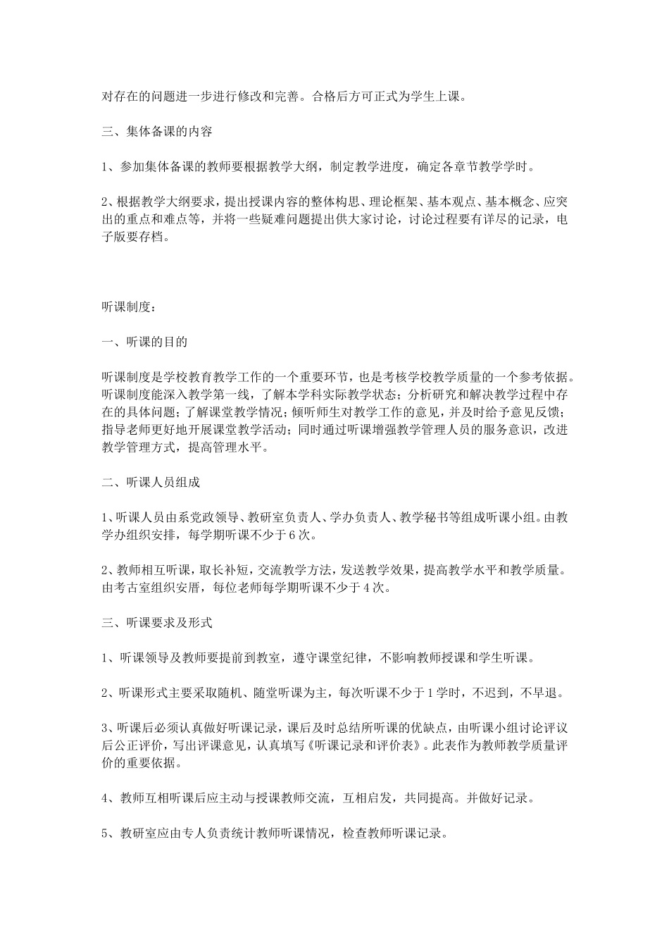 教研室规章制度_第3页