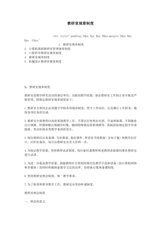 教研室规章制度