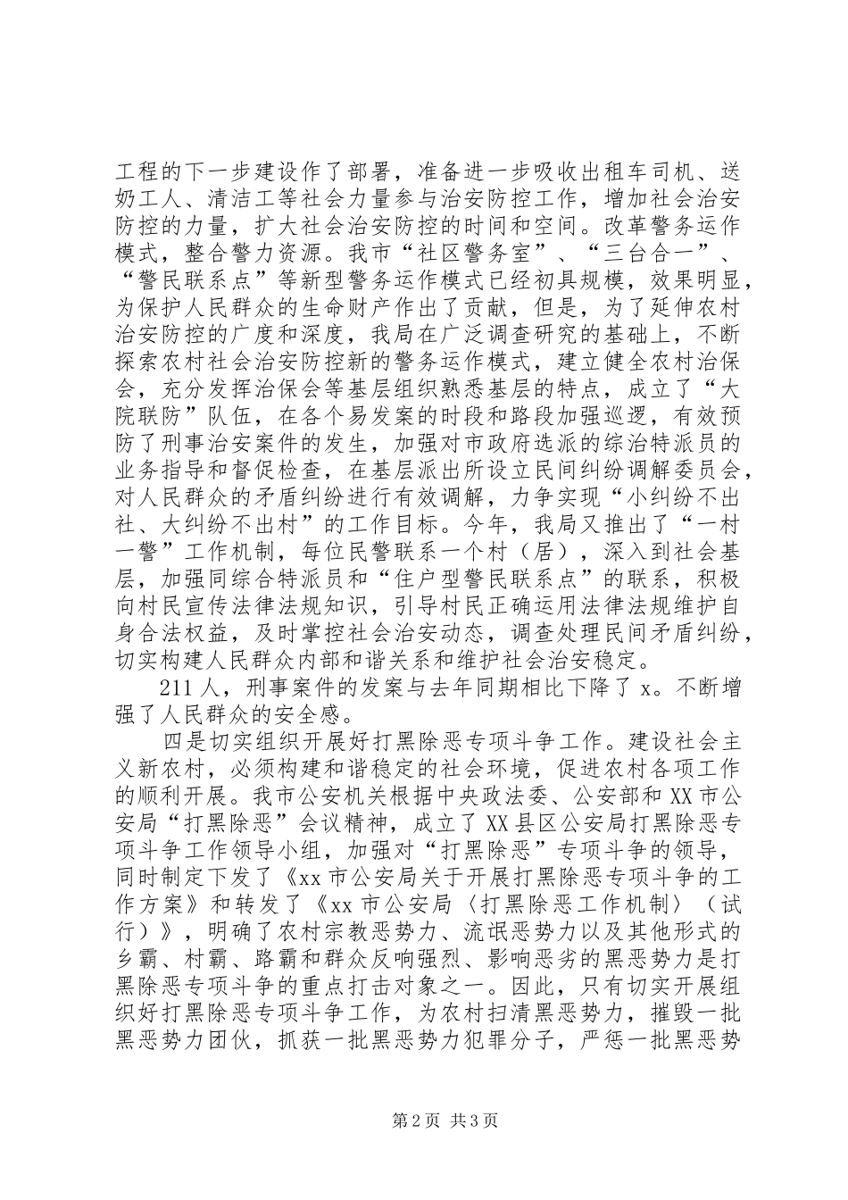 推进社会主义新农村建设发言稿_第2页