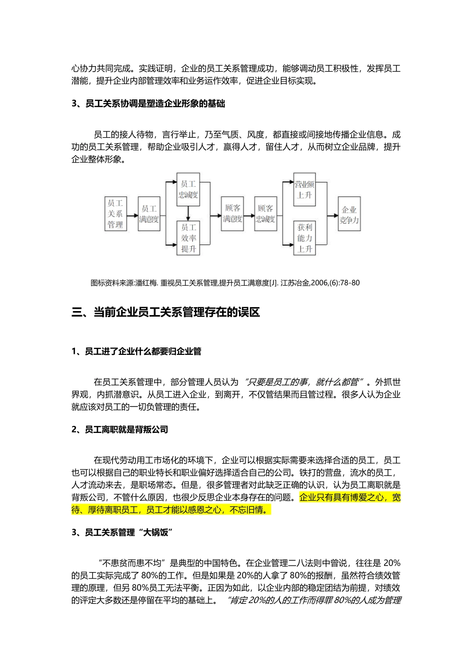 员工关系管理_第3页