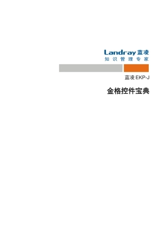 金格控件宝典(问题大全)