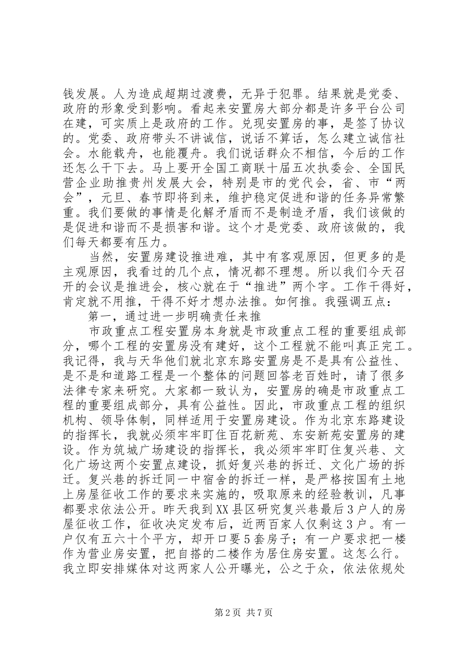 书记在安置房推介会讲话_第2页