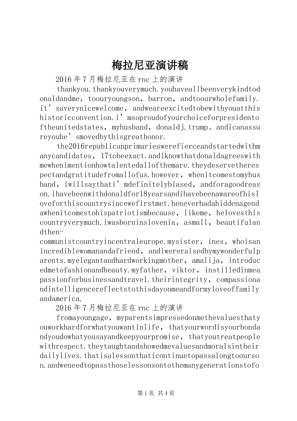 梅拉尼亚演讲稿_第1页