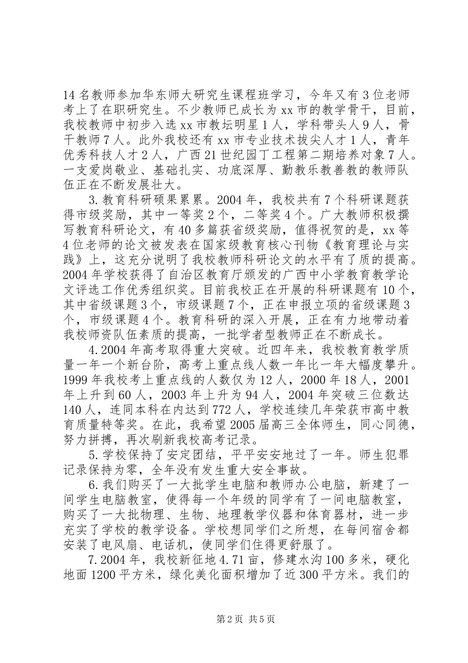 校长开学典礼讲话_第2页