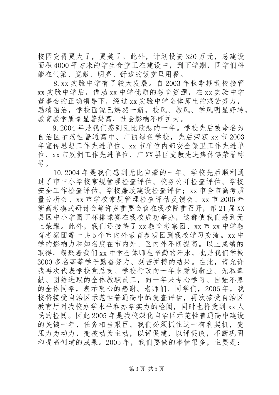 校长开学典礼讲话_第3页