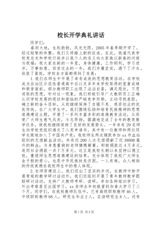 校长开学典礼讲话