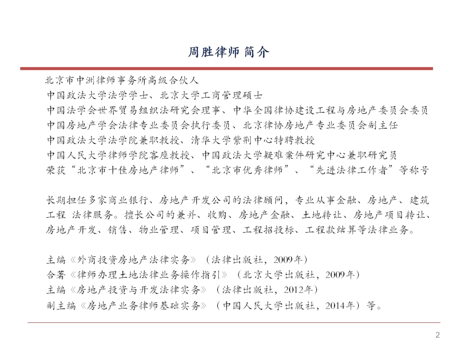 房地产项目并购尽职调查法律实务20161215-1_4974_第2页