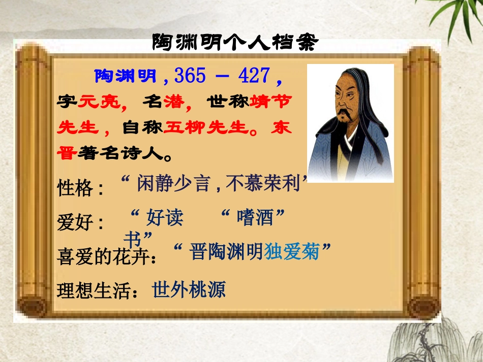 陶渊明《饮酒》公开课精美PPT_第2页