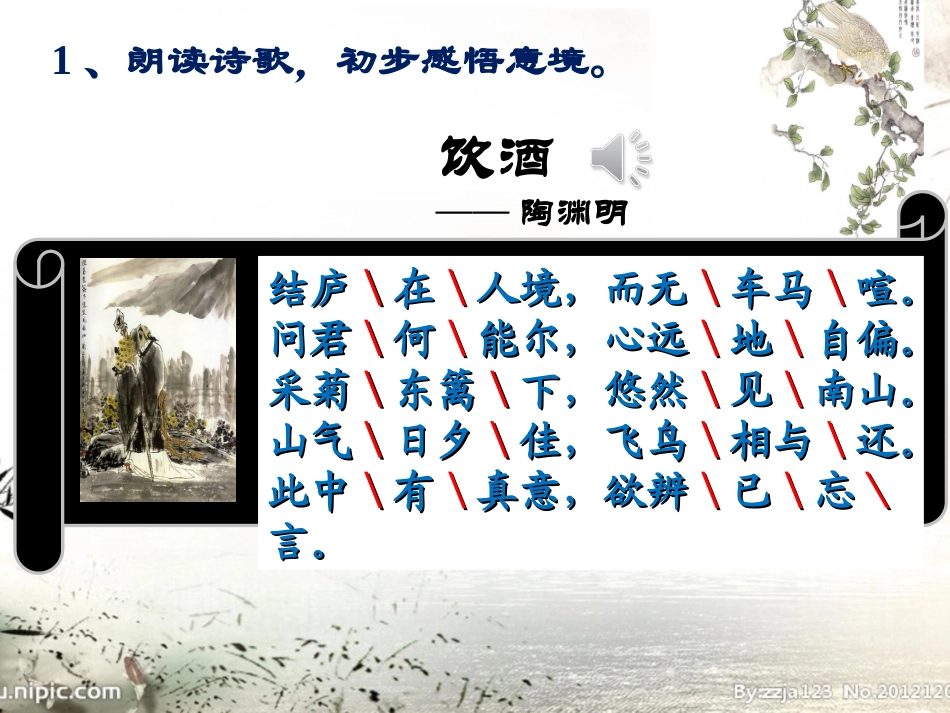 陶渊明《饮酒》公开课精美PPT_第3页