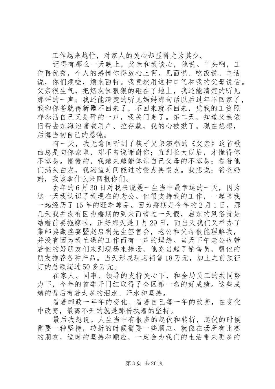 关于邮政系统征文演讲稿精选_第3页