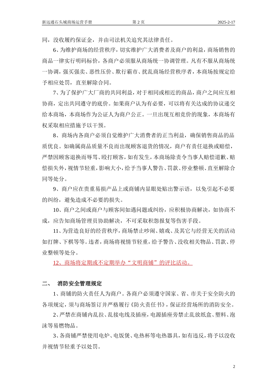 商户管理制度(初稿)_第2页