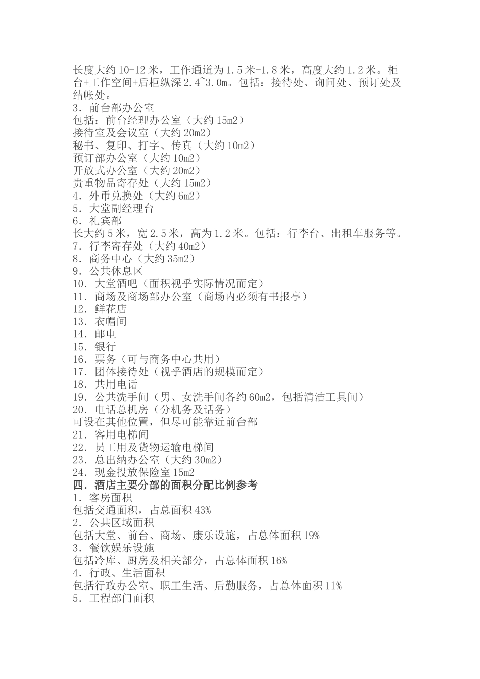 五星级酒店筹划.设计.建造施工全过程技术数据docx_第3页