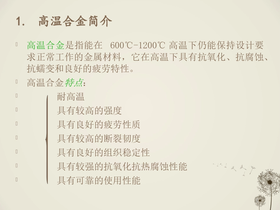 高温合金简述_第2页