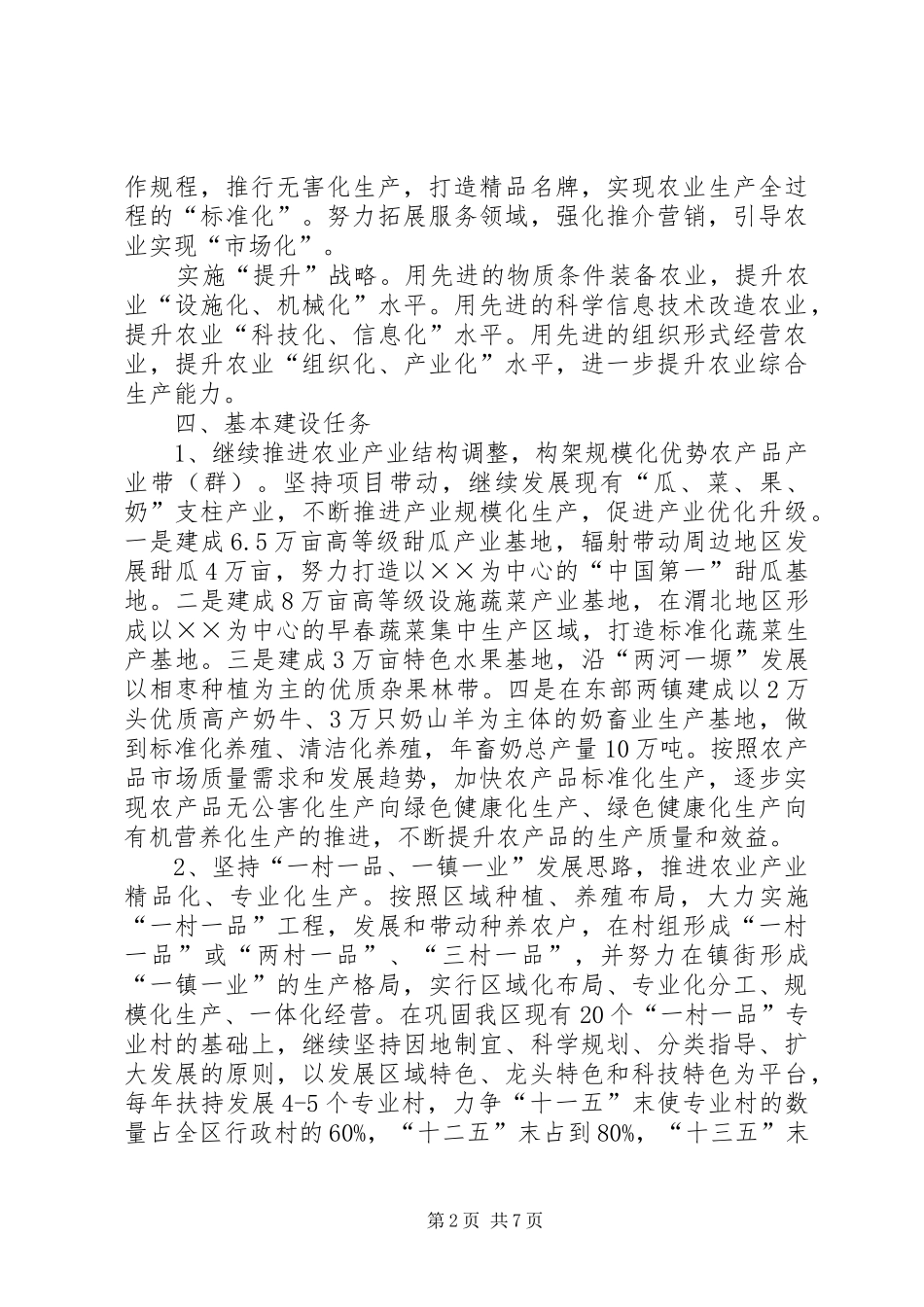 区农林局建设社会主义新农村实施规划 _第2页