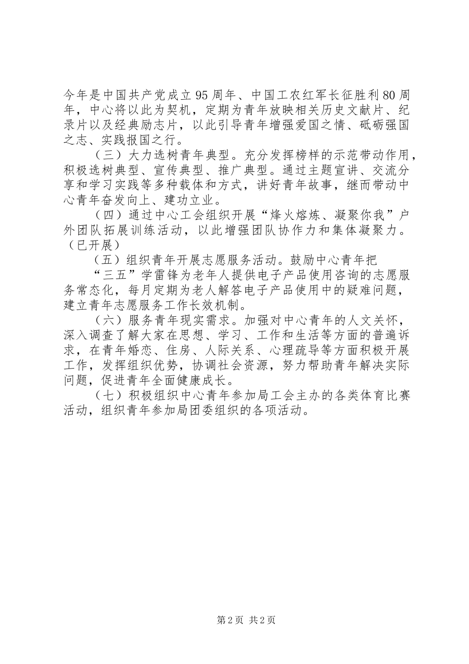 20XX年青年工作计划_第2页