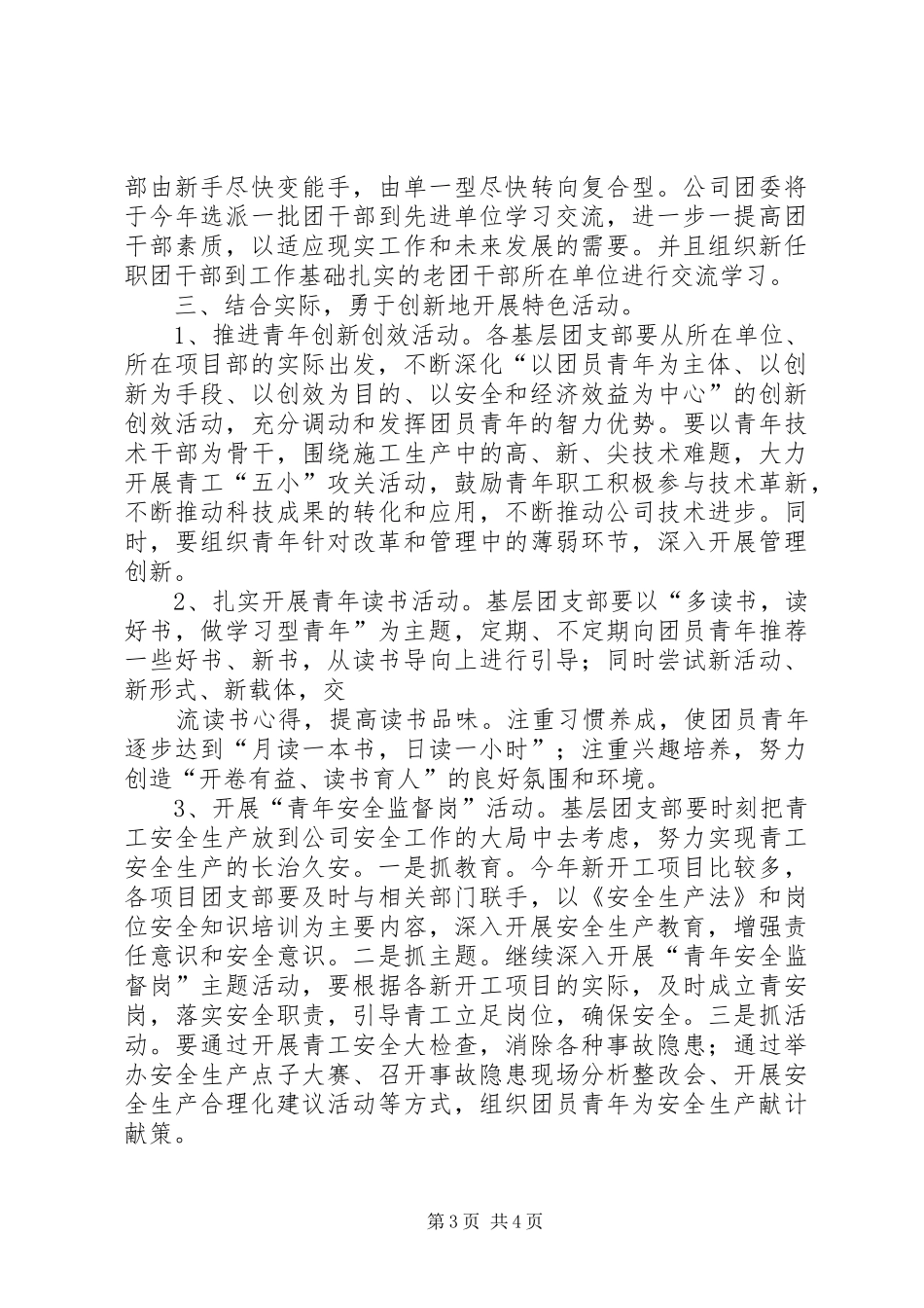 共青团工作安排 _第3页