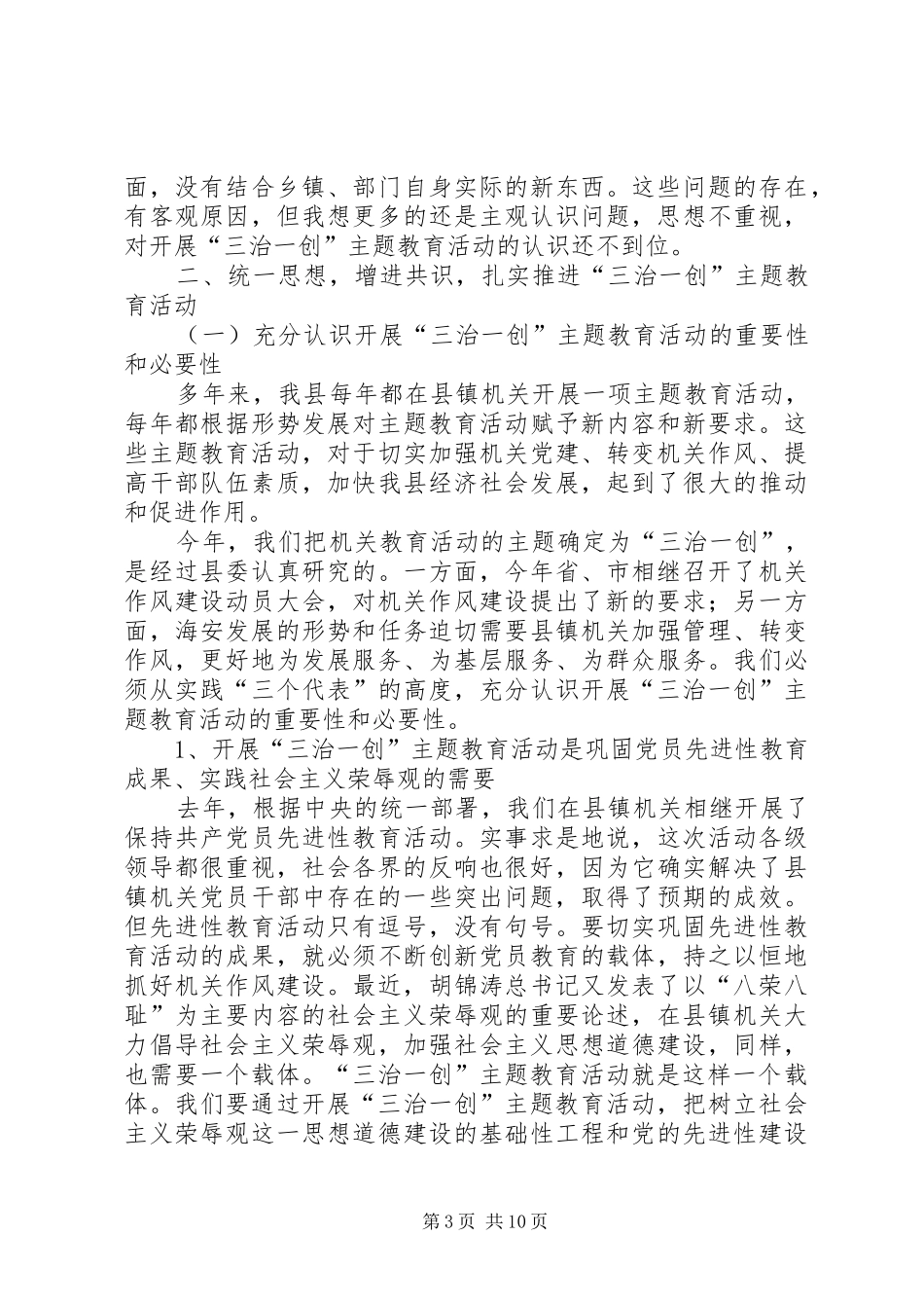 县委书记主题教育活动会讲话（县）_第3页