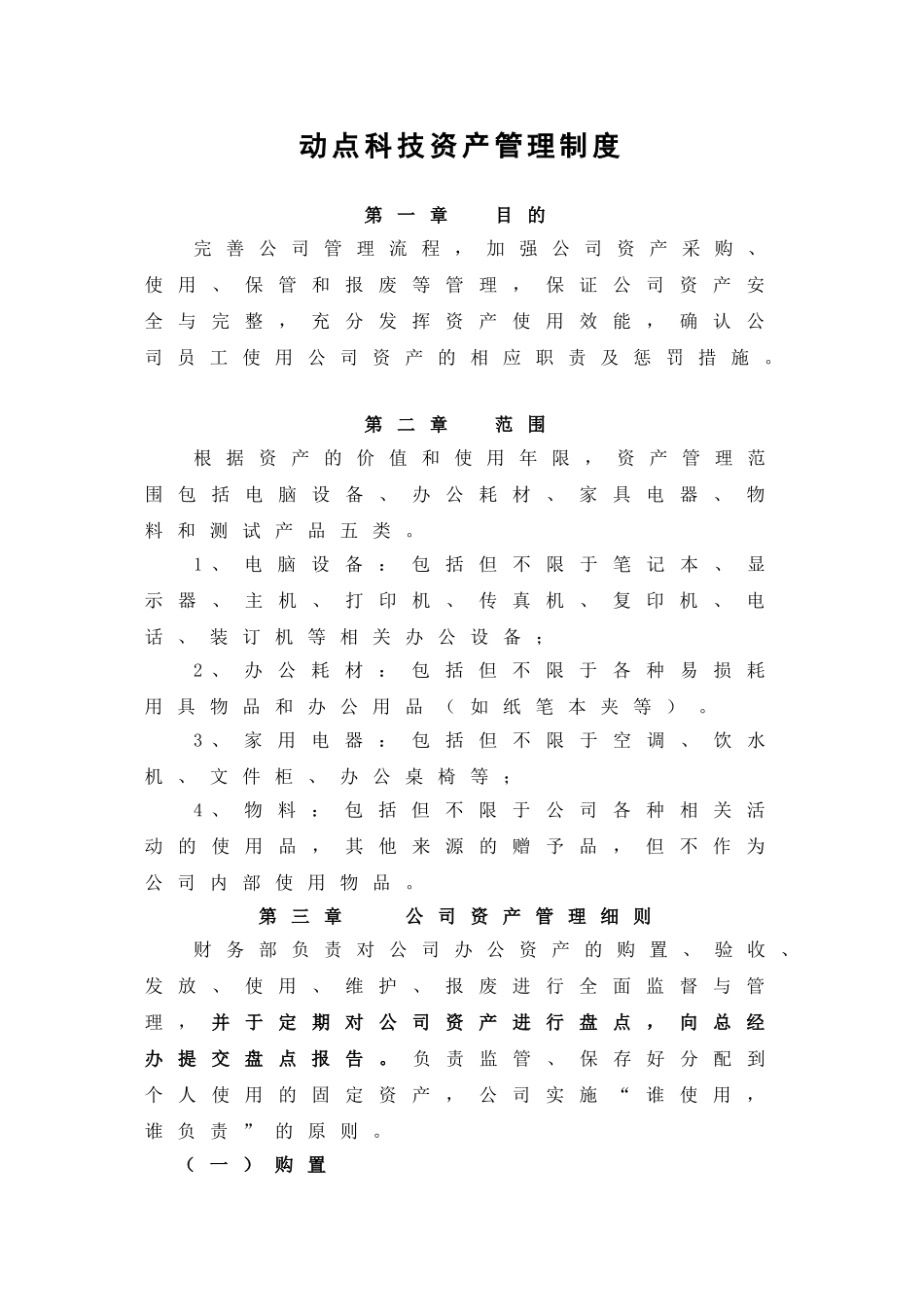 公司资产管理制度_第1页