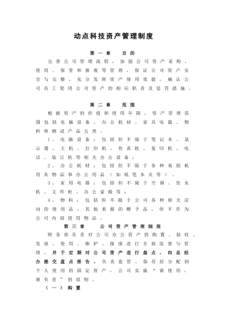 公司资产管理制度