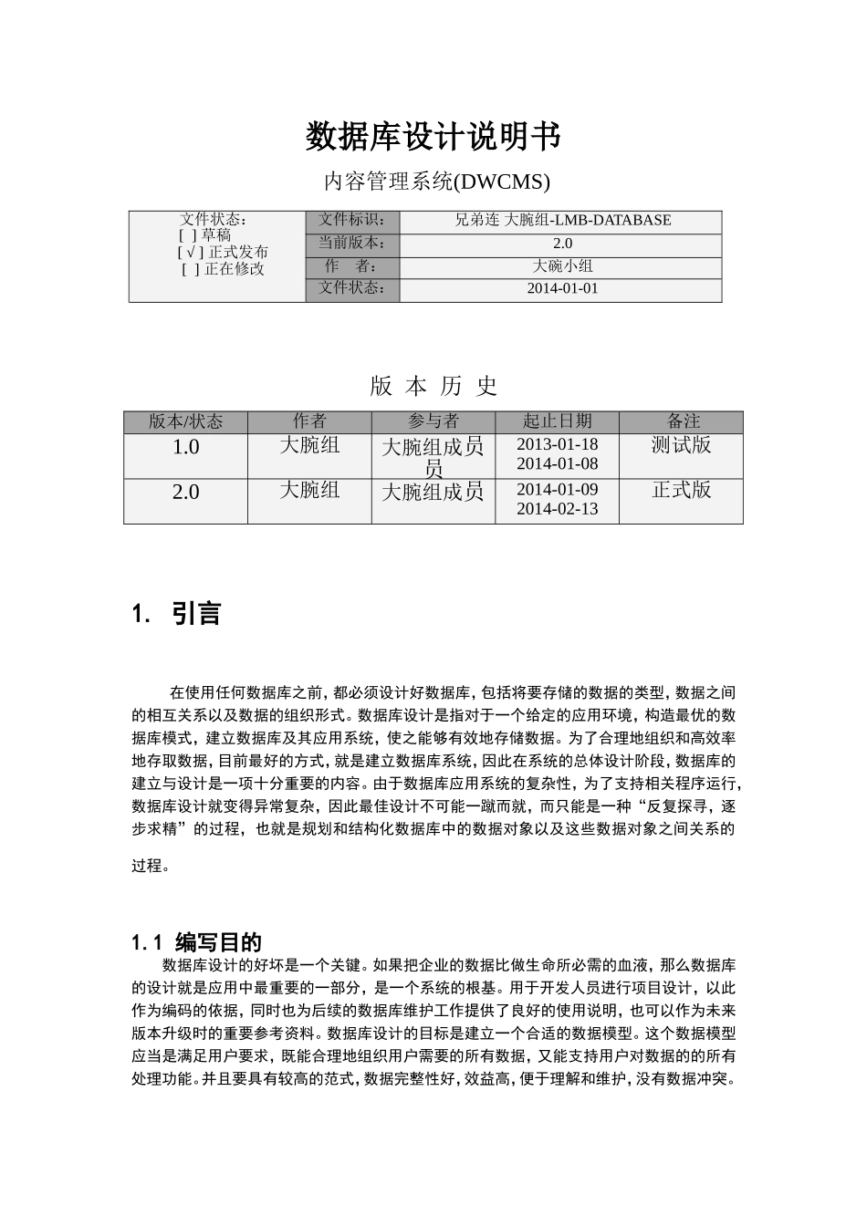 数据库设计说明书_第1页