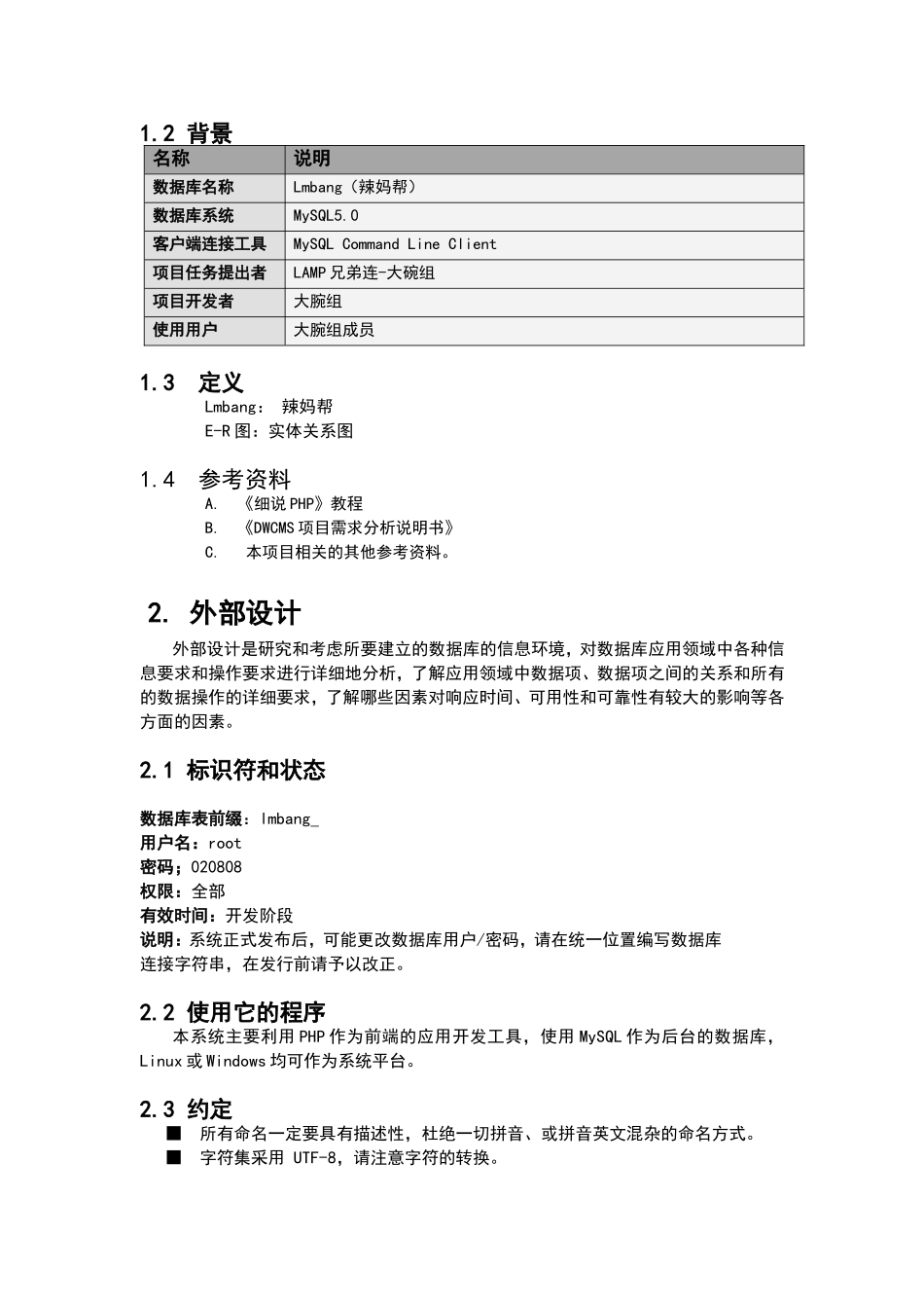 数据库设计说明书_第2页