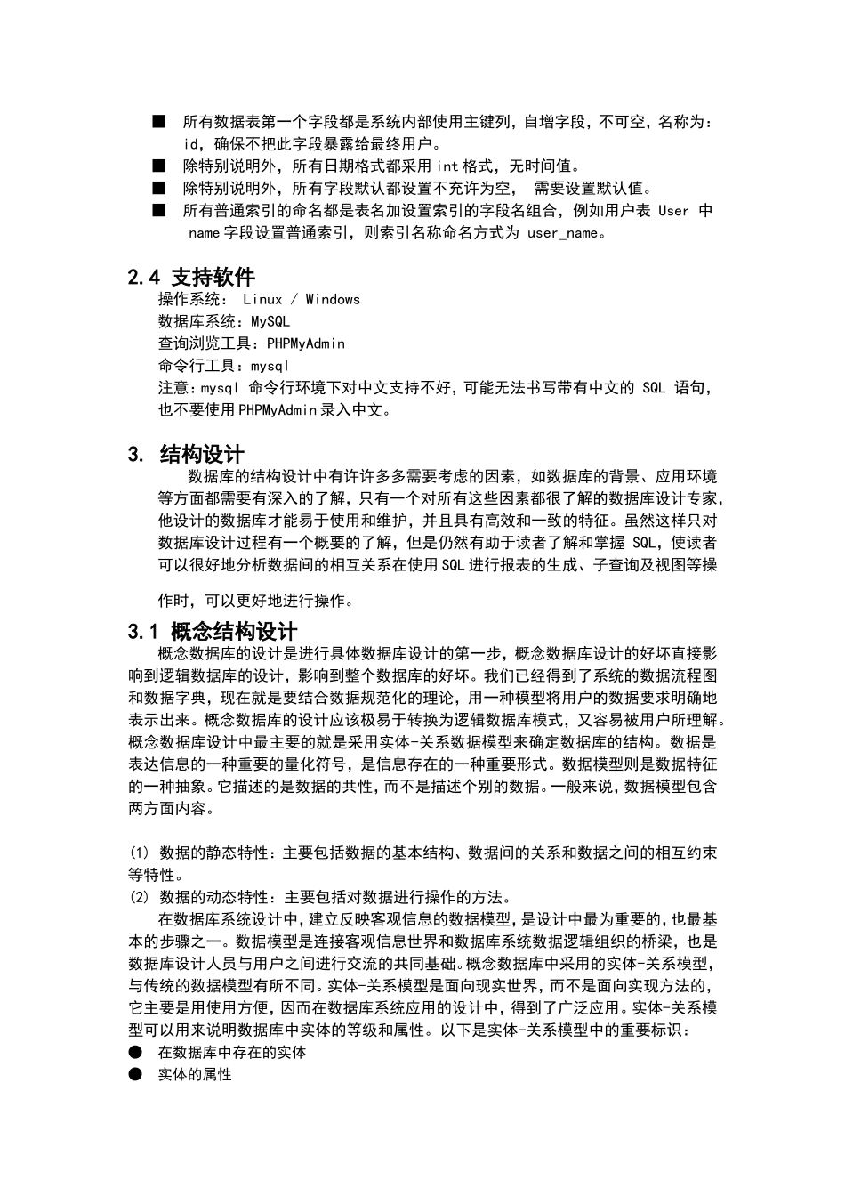 数据库设计说明书_第3页