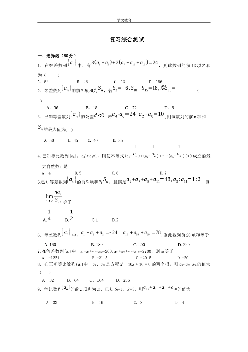 数列综合测试附答案_第1页