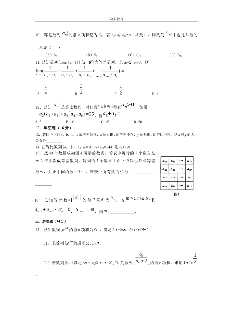 数列综合测试附答案_第2页