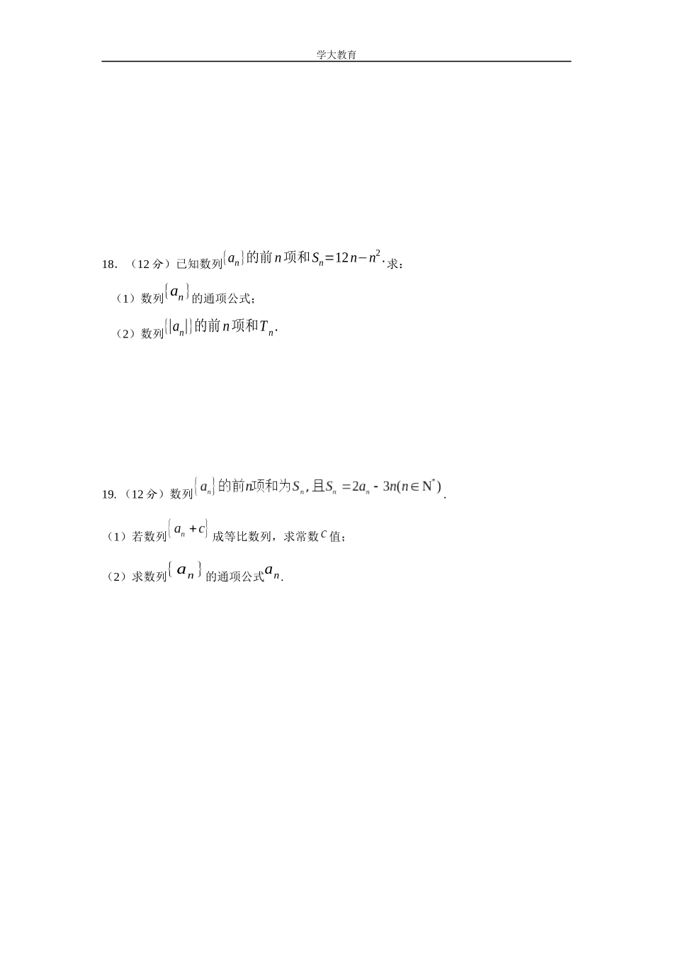 数列综合测试附答案_第3页