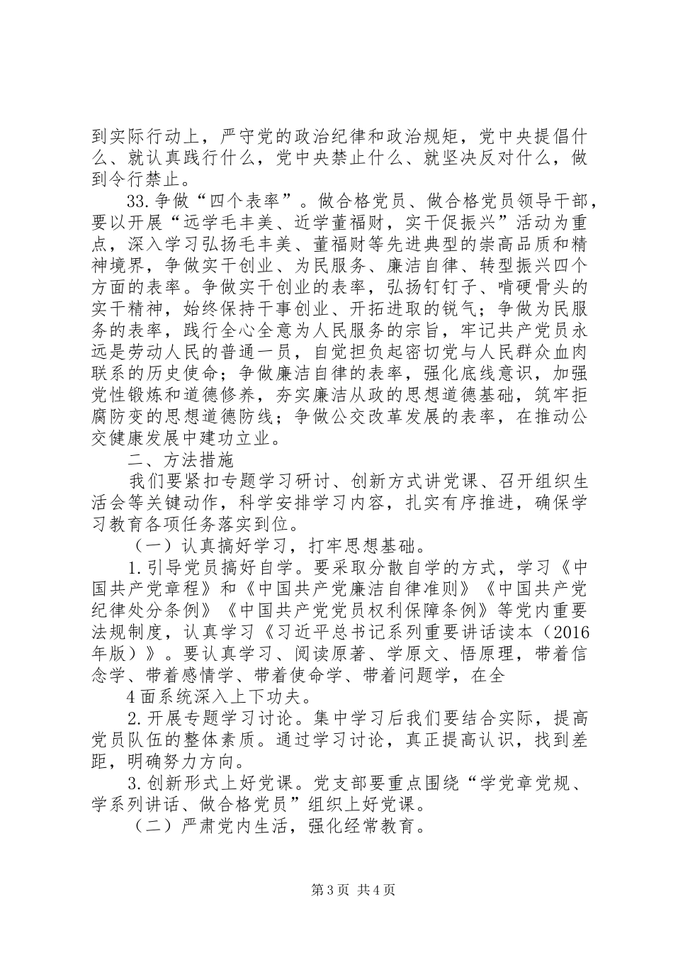 党机关两学一做学习教育工作计划 _第3页