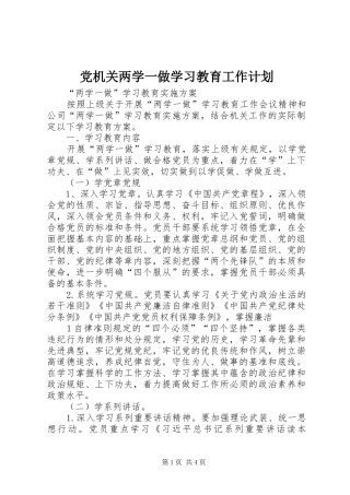 党机关两学一做学习教育工作计划 