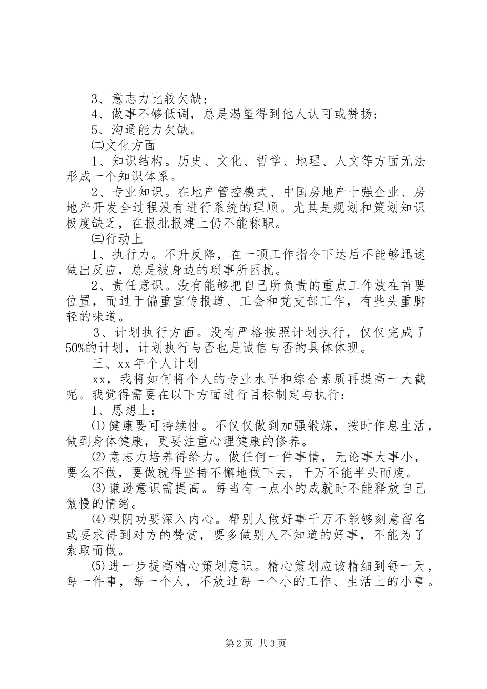 年个人总结及年个人计划 _第2页